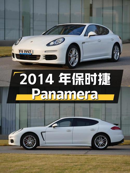 2014年白色保时捷 Panamera，4.6万公里0过户，33.8万值不值？