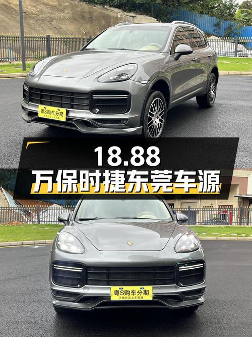 18.88万！2011款保时捷 Cayenne 3.0T，东莞车源