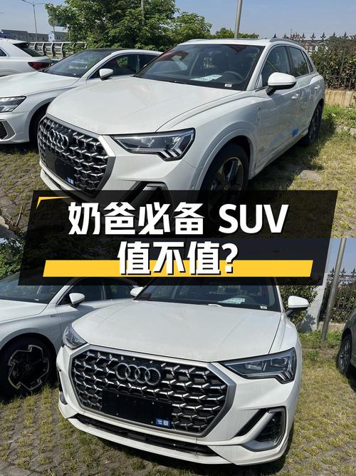 奶爸必备紧凑型SUV，20.88万的奥迪Q3值不值？