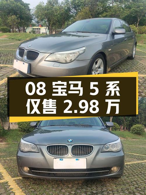 08年宝马 5系香槟色，18.5万公里，东莞车源仅售 2.98万！