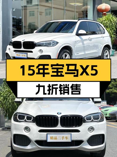19.9万的 2015款宝马X5进口中国限量版值不值？