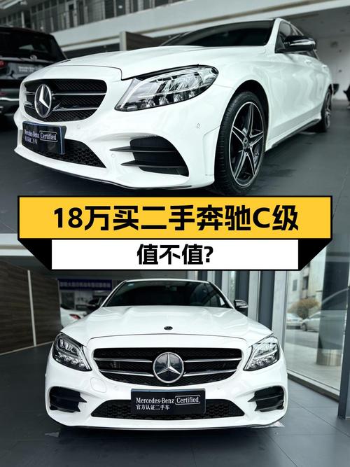 奔驰 C级 2020款18.38万！邵阳车源1次过户5万公里