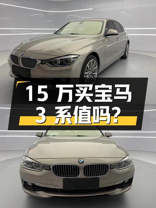 15万买 2019款宝马 3系值不值？6.7万公里香槟色