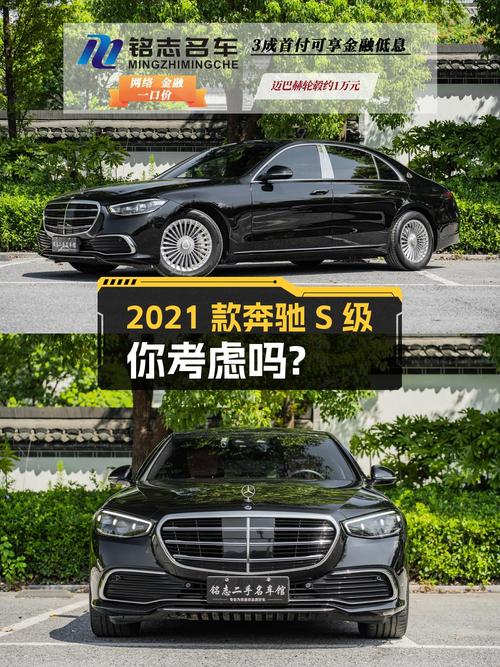 61.9万 2021款奔驰 S级你会考虑吗