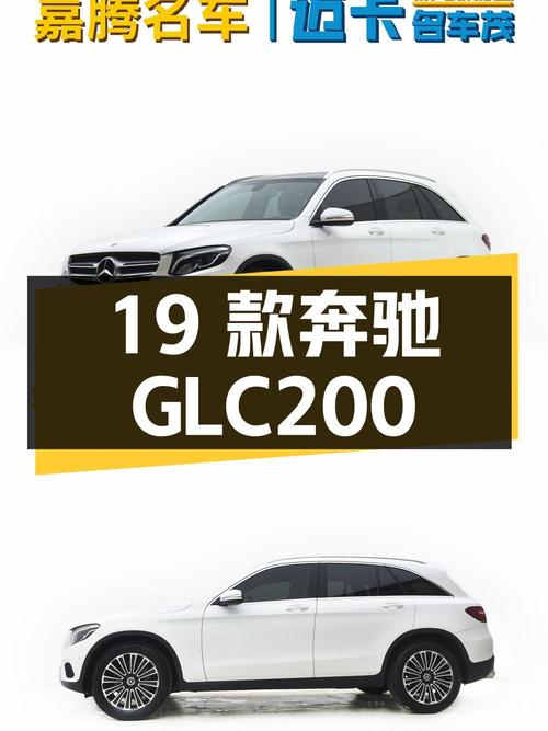19.6万的 2019款奔驰 GLC 200 4MATIC，0过户5.7万公里