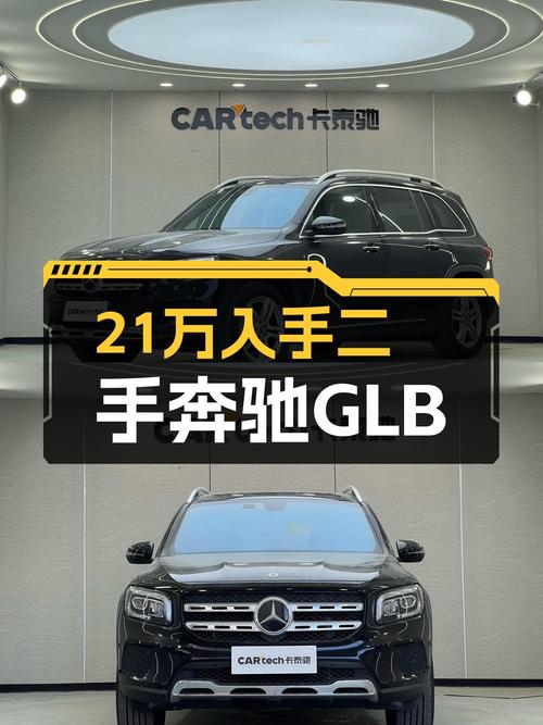 2022款奔驰GLB220，2.7万公里一手准新车，21.8万圆你SUV梦