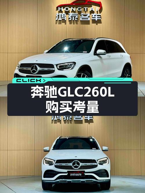 26.98万的 2021款奔驰 GLC 260 L 豪华型值不值？