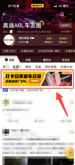 奥迪车主专18589190239416412图片