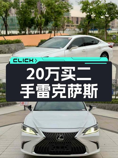 2020款雷克萨斯ES，不到20万圆你"低调奢华"梦
