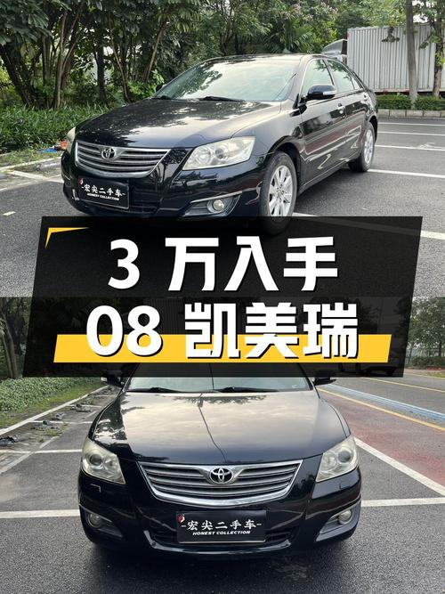 不到3万，入手08年凯美瑞，黑色，0过户