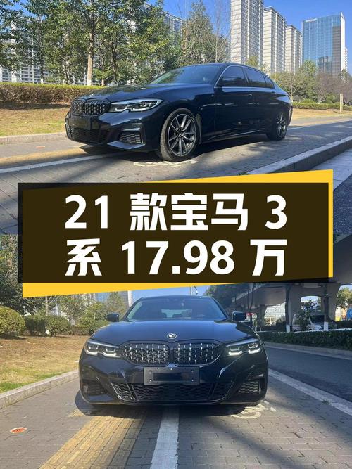 2021款宝马 3系，8万公里，温州车源，17.98万！