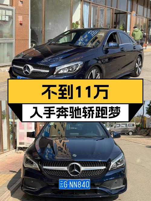 不到11万，入手2018款奔驰CLA，圆你年轻时的轿跑梦