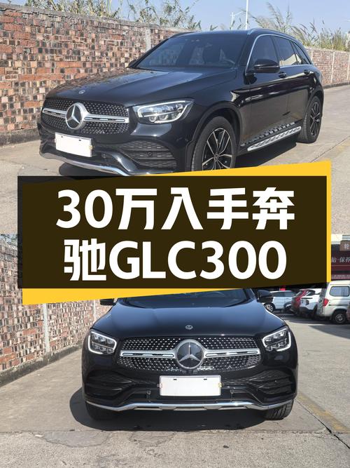 30万出头体验奔驰GLC300，22年准新车，3.7万公里！