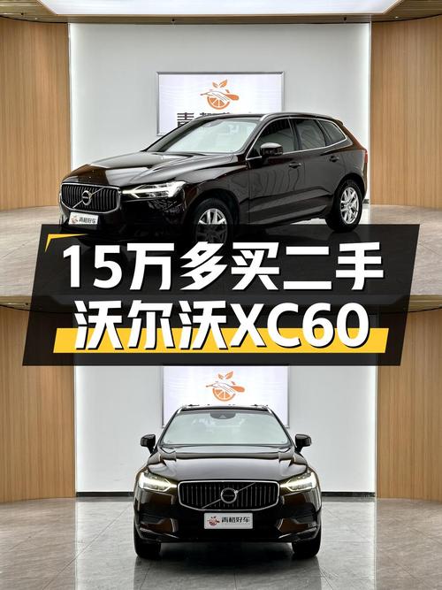 15.58万，2019款沃尔沃XC60 四驱智逸版，南昌车