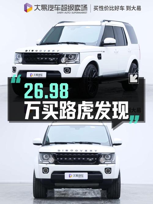 26.98万买 2015年路虎发现，14.6万公里，1次过户，值吗？