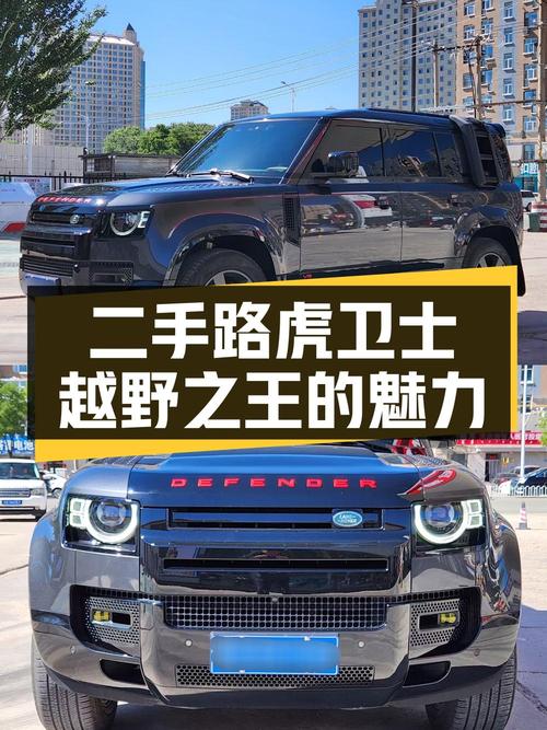 78.8万 2020款路虎卫士暗黑特别版，鄂尔多斯 1次过户