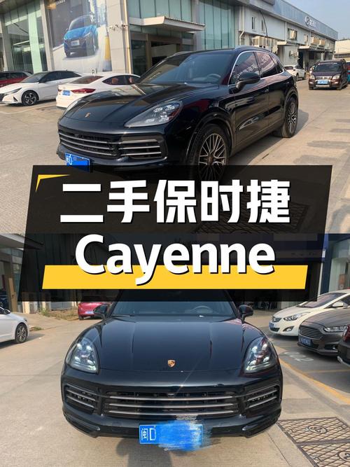 二手保时捷 Cayenne：豪华 SUV 的性价比之选