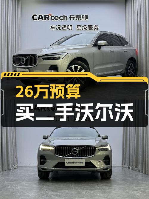 26万预算，准新沃尔沃XC60B5四驱，适合家用吗？
