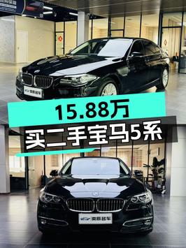 15万多的 2014款宝马 5系，青岛车 5万公里