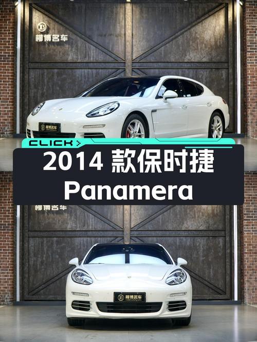33.8万的 2014款保时捷 Panamera，7.3万公里白色大型轿车！