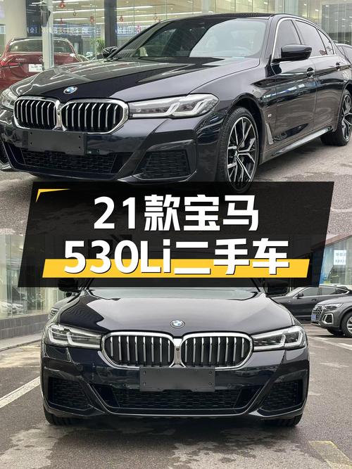 21款宝马530Li，6.6万公里一手准新车，运动轿跑体验再升级！