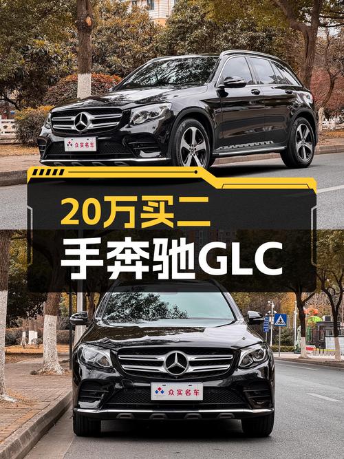 2018款奔驰GLC260，落地将近40万，如今不到20万，香不香？