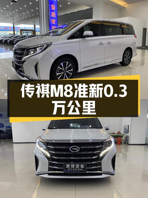 16.88万的 2024款传祺M8白色0.3万公里0过户值不值？