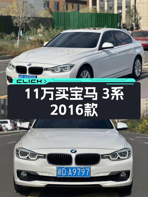 16款宝马 3系白色轿车，12万公里0过户，乌鲁木齐车源仅售10.99万