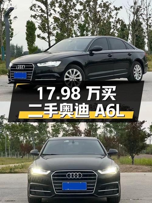 17.98 万买辆二手奥迪 A6L，国五排放，你觉得值吗？