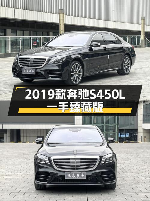 2019款奔驰S450L：一手臻藏版，豪华座驾新标杆？