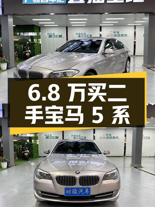 6.8万买二手宝马5系，值不值？