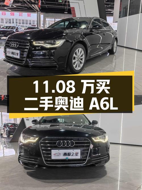 11.08 万买二手奥迪 A6L，2014 款 30 FSI 舒适型