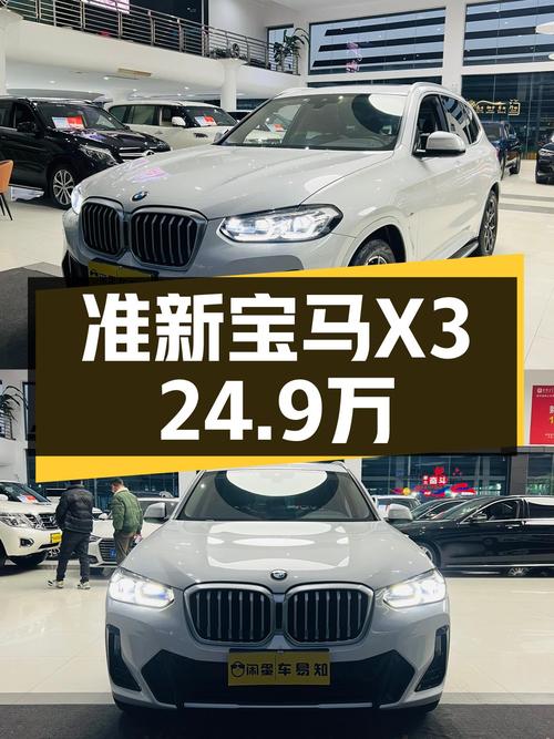 准新宝马X3，24.9万圆你蓝天白云梦！