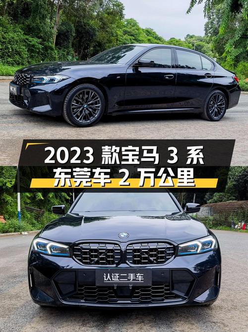 29.8万 2023款宝马 3系，东莞车仅 2万公里！