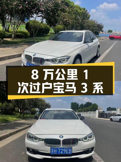 2018年宝马 3系，8万多公里仅1次过户，报价11.98万！