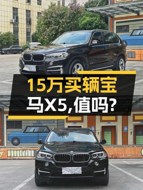 14.8万的 2014款宝马X5进口，咖啡色中大型SUV值不值？