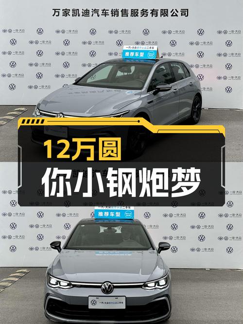 准新大众高尔夫R-Line，12万出头圆你"小钢炮"梦