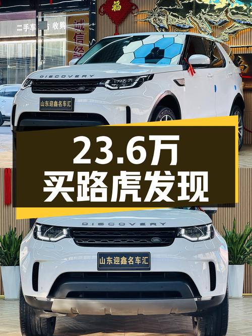 2017款路虎发现，23.6万圆你硬派越野梦！