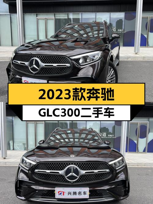 准新车况！2023款奔驰GLC300，4MATIC加持，体验豪华SUV的魅力