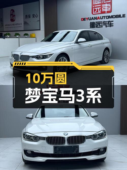 15万公里宝马3系，2019款一手车，10万预算圆梦蓝天白云标！