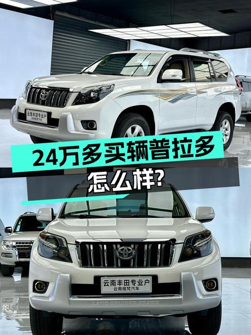 2012年上牌的丰田普拉多，17.6万公里，5次过户，24.3万贵吗？