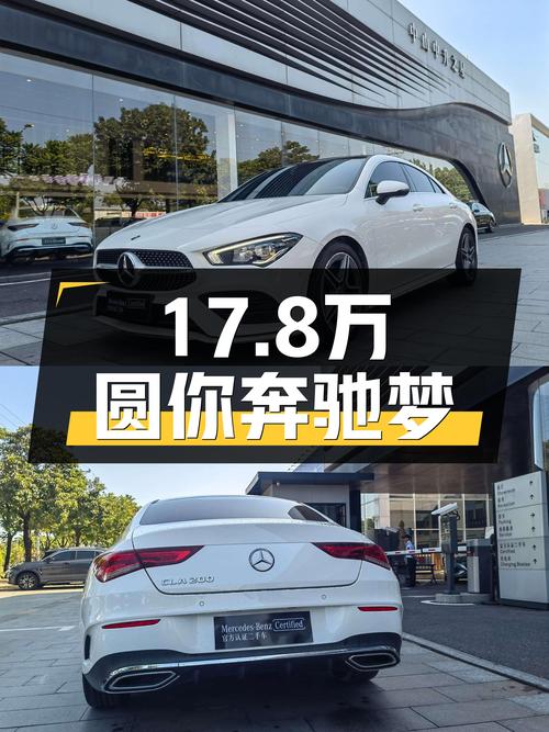 17.8万圆你奔驰梦，2020款二手奔驰CLA Coupe值得入手吗？