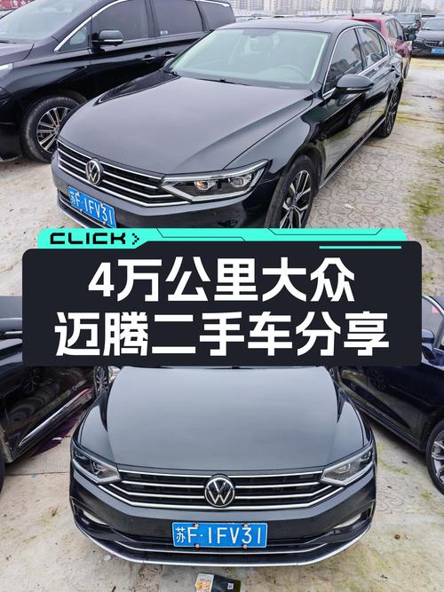 4万公里大众迈腾，德系品质家轿，通勤代步好选择！