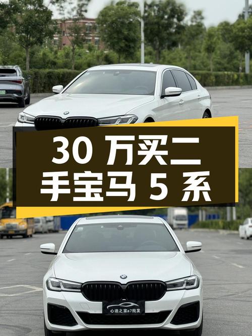 30 万出头拿下 2022 款二手宝马 5 系 530Li 领先型 M 运动套装，值不值？