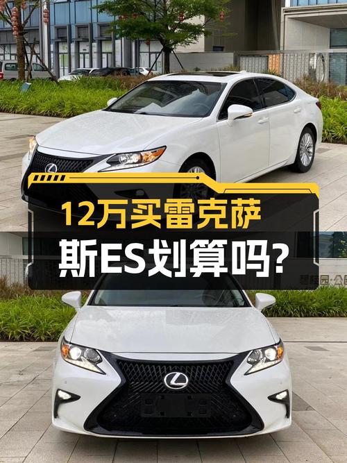 12万出头的雷克萨斯ES，2015款还能入手吗？