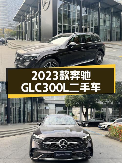 豪华7座SUV，2023款奔驰GLC300L，宜商宜家之选