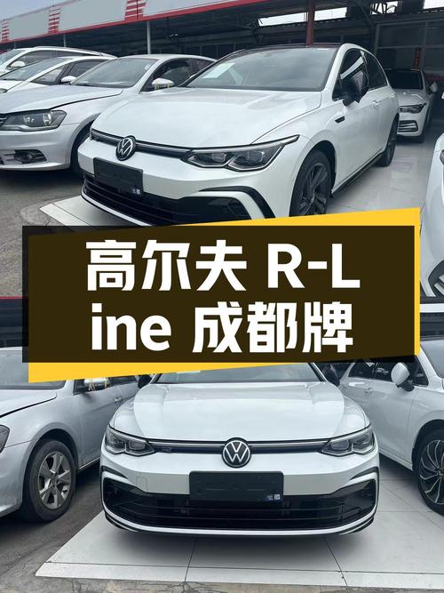 11.88万，入手 2023款高尔夫 R-Line，0.7万公里，成都牌