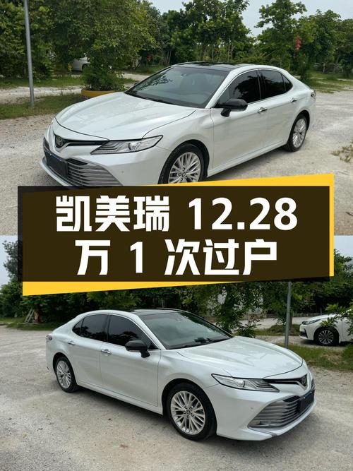 12.28万可买 2019款凯美瑞，8挡手自一体，湛江白色1次过户