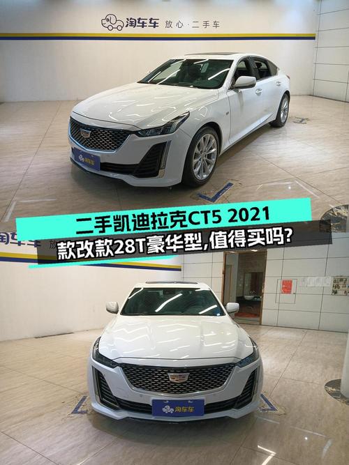 跑了5.23万公里的 2021款凯迪拉克CT5便宜多少？
