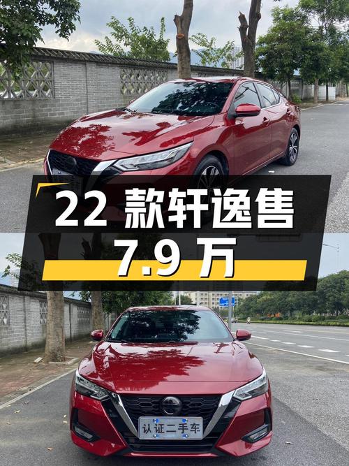 22款日产轩逸，红色3.1万公里，0过户仅售7.9万！